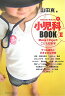 小児科BOOK（2）