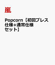 Popcorn [ 嵐 ]