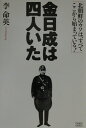 金日成は四人いた