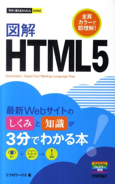 図解HTML5