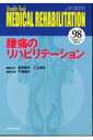 MEDICAL REHABILITATION(no.98)