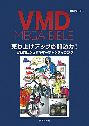 VMD　mega　bible