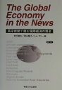 The global economy in the news