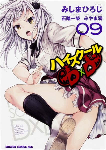 ハイスクールディーディー