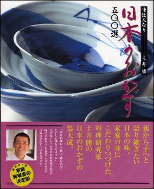 日本のおかず500選...:book:10510370