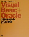 VisualBasic{Oraclen߂VXe\z