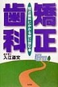 矯正歯科