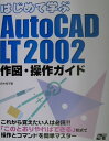 ͂߂ĊwAutoCAD LT 2002}EKCh