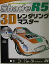 Shade R5 3D_O}X^[
