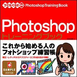 Photoshopトレーニングブック [ 広田正康 ]【送料無料】