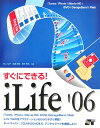 すぐにできる！ iLife ’06