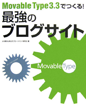 Movable Type 3D3łIŋ̃uOTCg