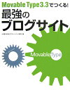 Movable Type 3．3でつくる！最強のブログサイト