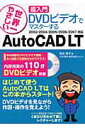 DVDrfIŃ}X^[AutoCAD LT