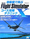 q@ŔMicrosoft Flight Simulator 10iejR[XUeNjbN