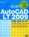 ͂߂ĊwAutoCAD LT 2009}EKCh