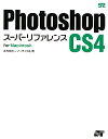 Photoshop　CS4ス-パ-リファレンス（For　Macintosh）