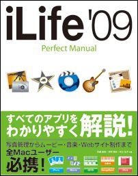 iLife　’09　perfect　manual 