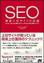 SEOʃTCg̖@