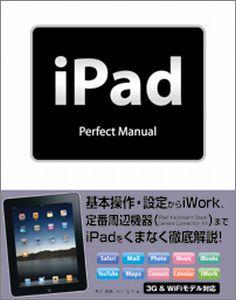 iPad　Perfect　Manual