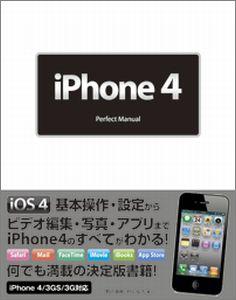 【ポイント6倍対象商品】iPhone 4 Perfect Manual