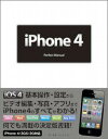 【入荷予約】 iPhone 4 Perfect Manual