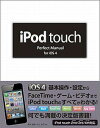 【送料無料】iPod　touch　Perfect　Manual　for　iOS　4（フォー） [ 野沢直樹 ]