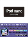 iPod nano Perfect Manual（2011） [ 白滝由裕 ]