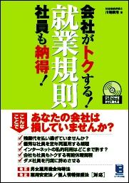 就業規則【送料無料】