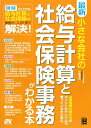 【送料無料】最新小さな会社の給与計算と社会保険事務がわかる本