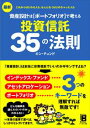 【送料無料】最新資産設計はポートフォリオで考える投資信託35の法則 [ 姜忠道 ]