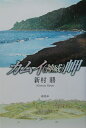 カムイ(神威)岬