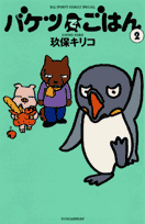バケツでごはん