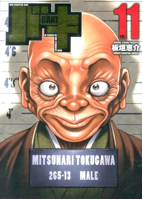 バキ 完全版 VOL.11