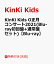 【先着特典】KinKi Kids O正月コンサート2021(Blu-ray初回盤+通常盤 セット)【Blu-ray】(クリアファイル(A4サイズ)(2枚)) [ KinKi Kids ]