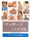 マッサージバイブル