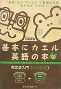 基本にカエル英語の本英文法入門（レベル2） [ 石崎秀穂 ]