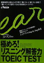 極めろ！リスニング解答力TOEIC test