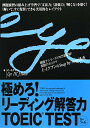 極めろ！リーディング解答力TOEIC test（part 5＆6）