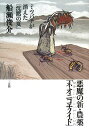 悪魔の新・農薬「ネオニコチノイド」