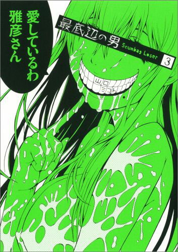 サイテイヘンノオトコスカムバツグルーザー