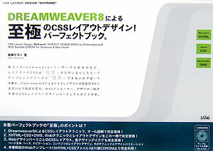 DREAMWEAVER 8ɂ鎊ɂCSSCAEgfUCIp[tFNgub