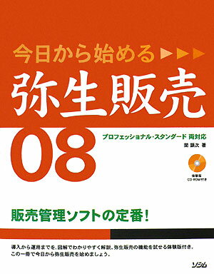 【送料無料】今日から始める弥生販売08