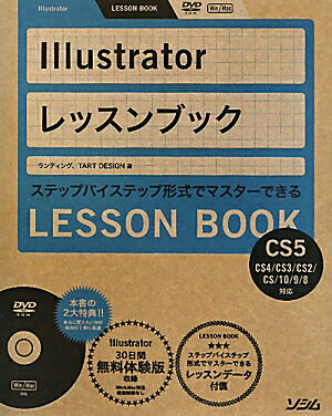 Illustratorレッスンブック