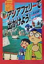 アジアフェリーで出かけよう!