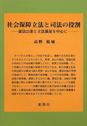 社会保障立法と司法の役割