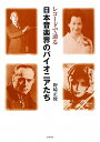 レコードで辿る日本音楽界のパイオニアたち