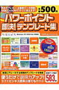 powerpoint テンプレート 画像