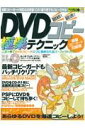 DVDコピー極楽テクニック