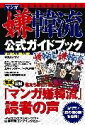 マンガ嫌韓流公式ガイドブック【送料無料】